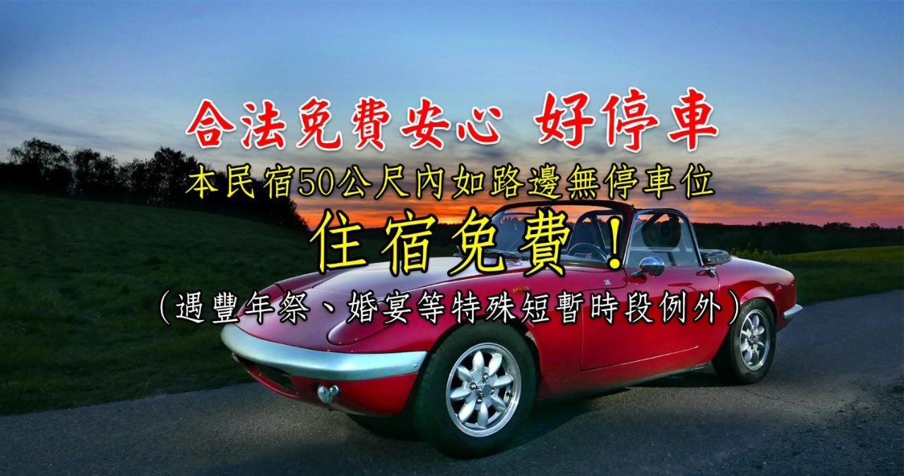 台東卑南公園民宿 T'ai-tung Eksteriør billede